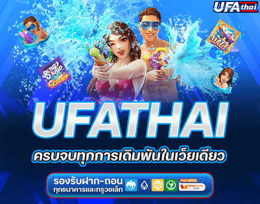 ufabet thai