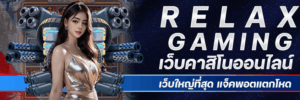 relax gaming